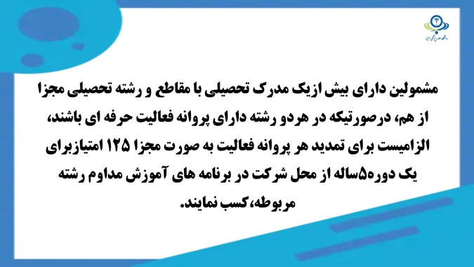 بخشنامه جدید وزارت-دو رشته ای